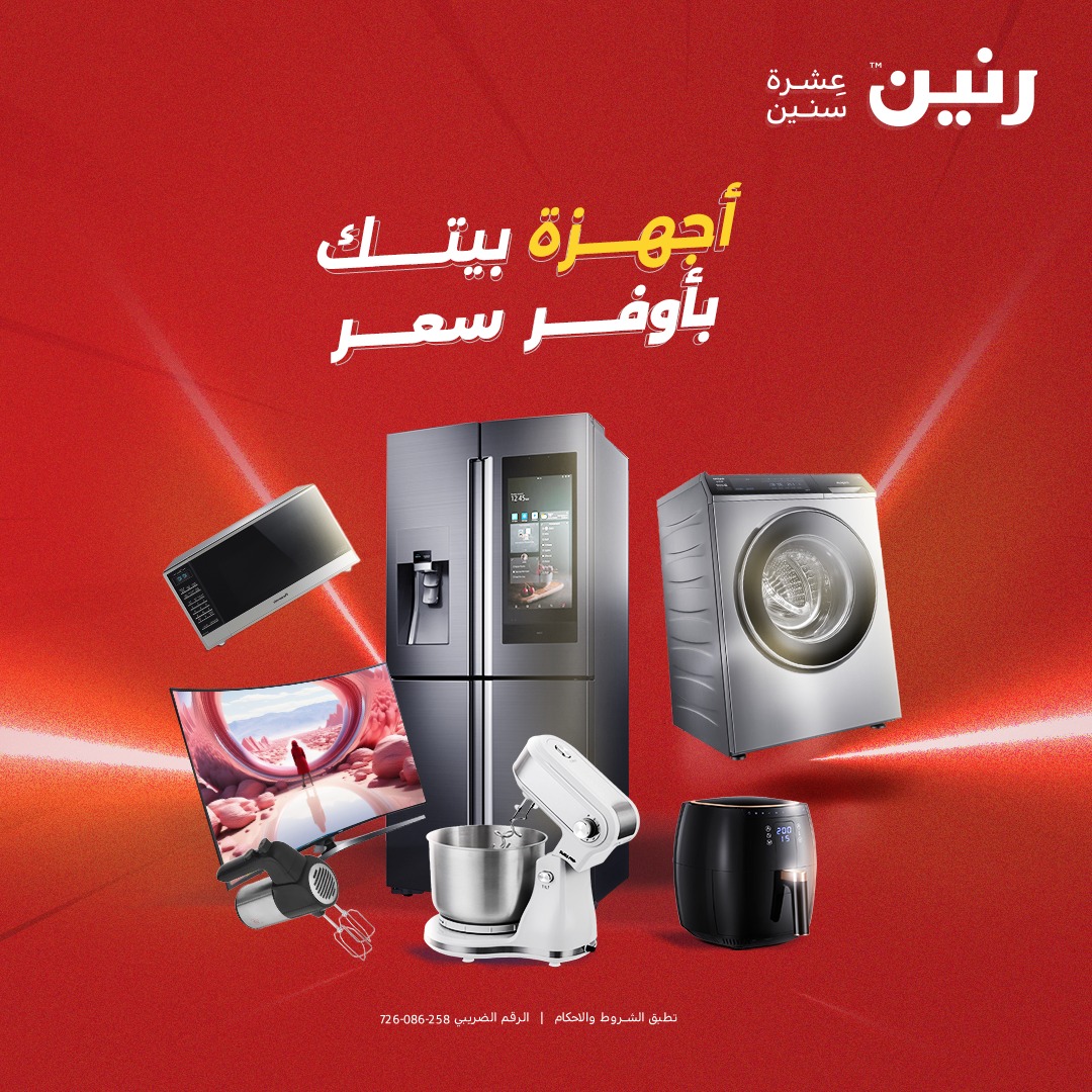 raneen offers from 11dec to 13dec 2025 عروض رنين من 11 ديسمبر حتى 13 ديسمبر 2025 صفحة رقم 45